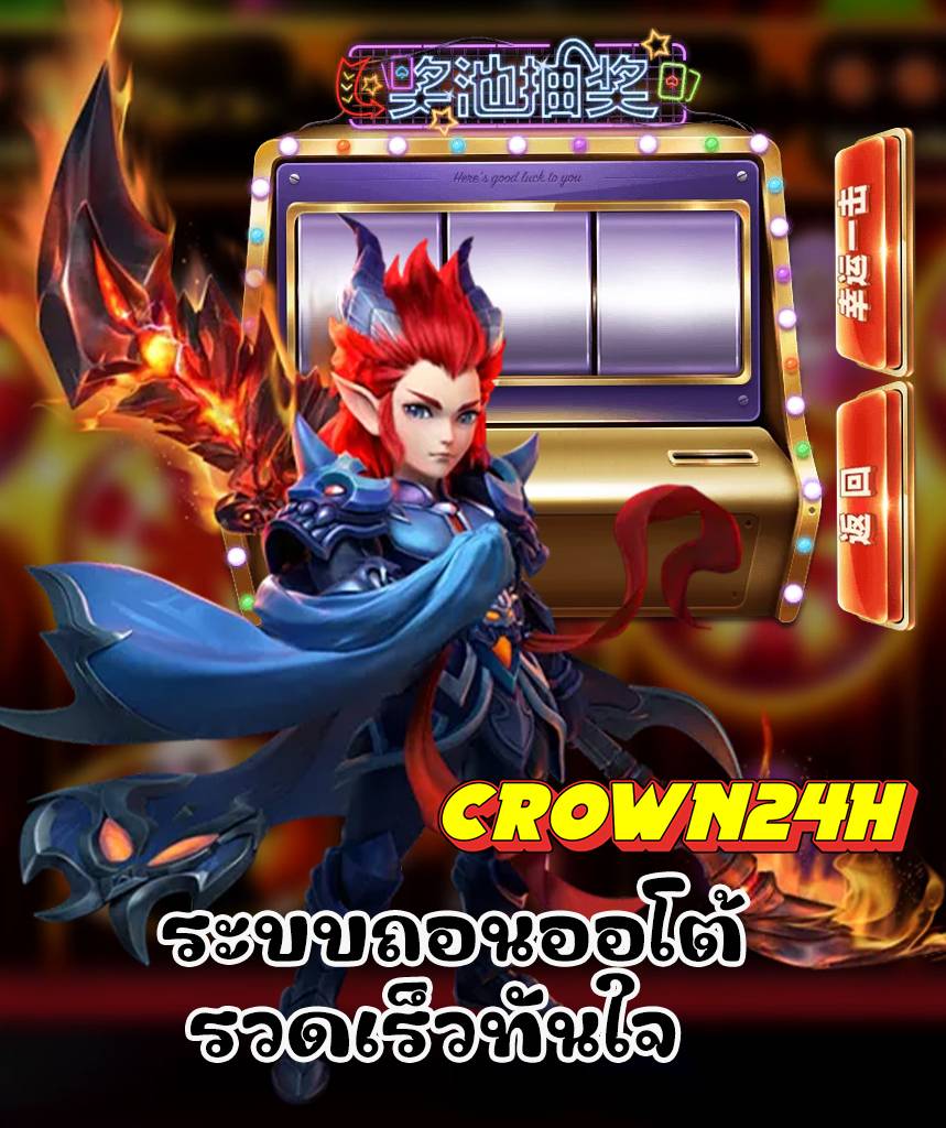 crown24h ทางเข้า